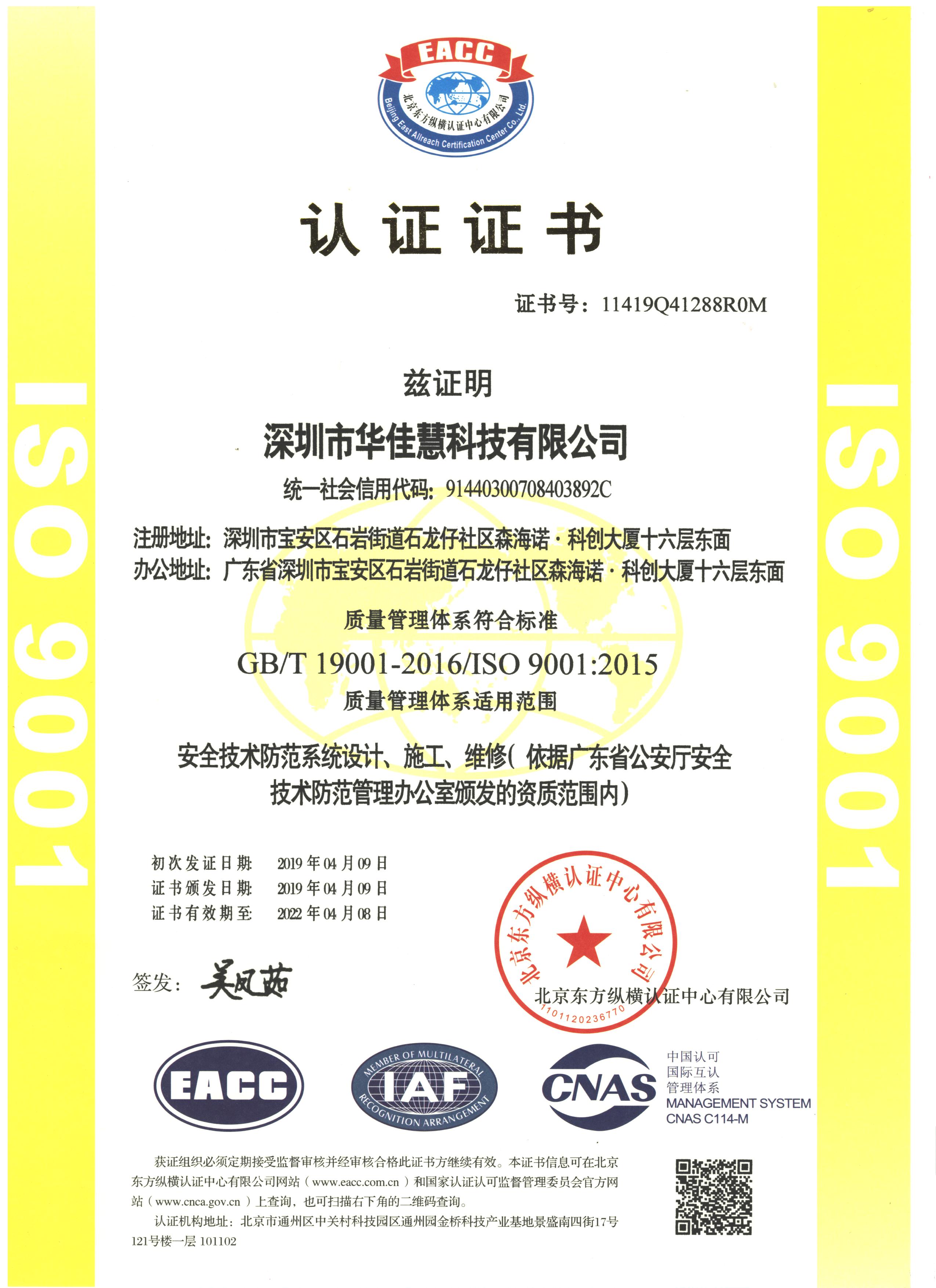 ISO9001質量管理體系