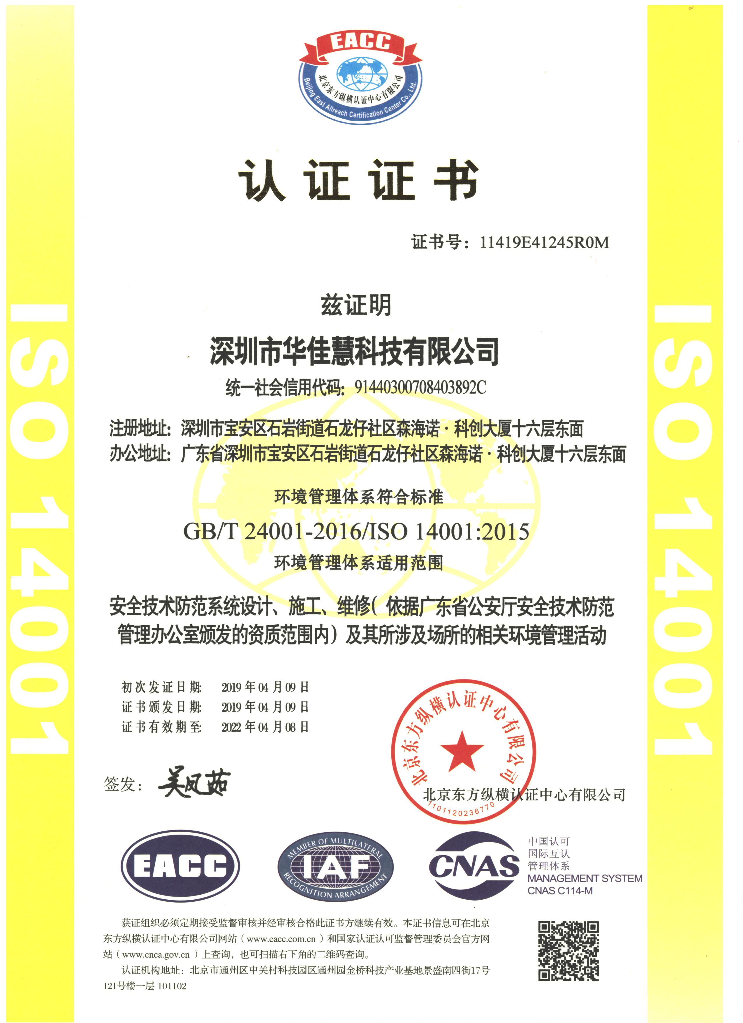 ISO14001環境管理體系